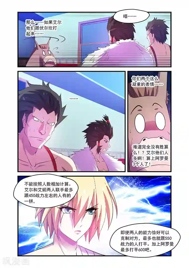 魔王与勇者与圣剑神殿第86话