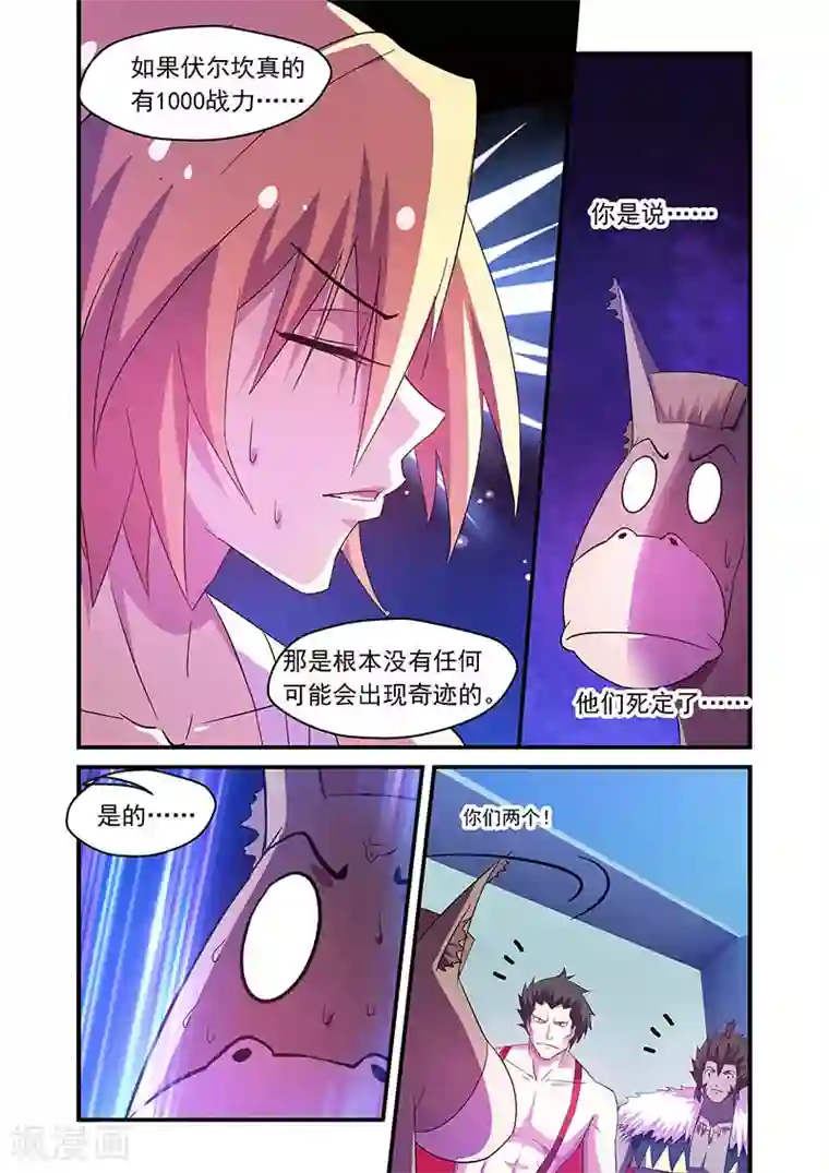 魔王与勇者与圣剑神殿第86话