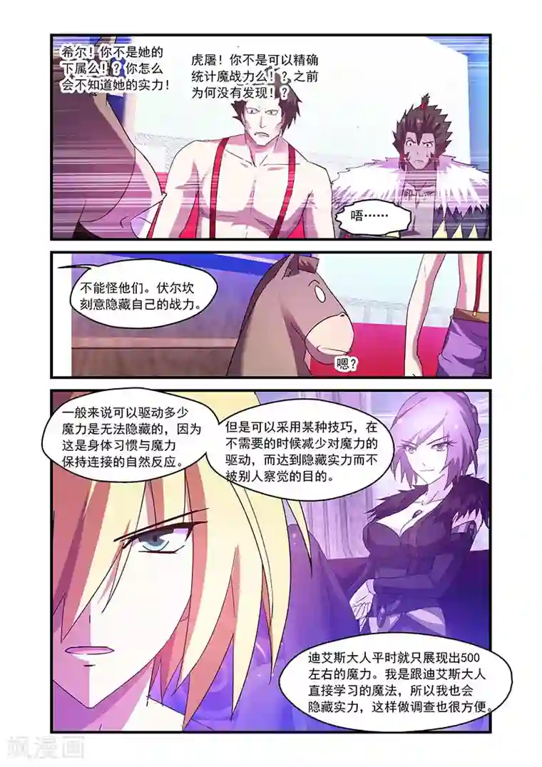 魔王与勇者与圣剑神殿第86话