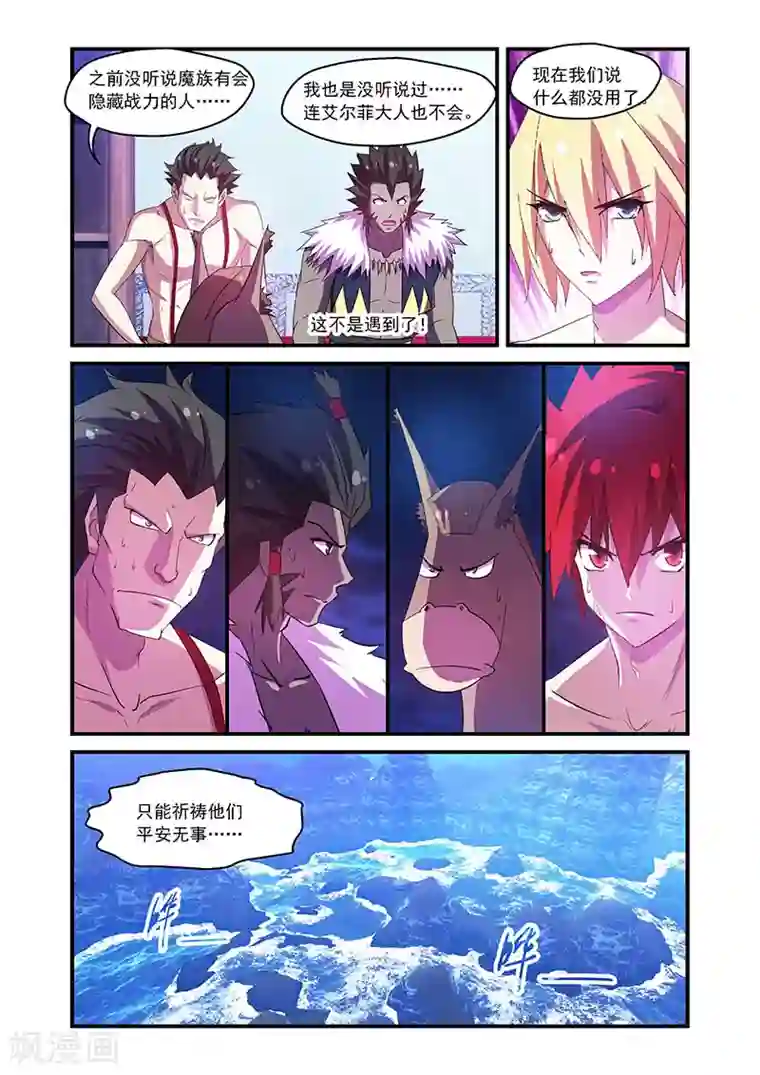 魔王与勇者与圣剑神殿第86话