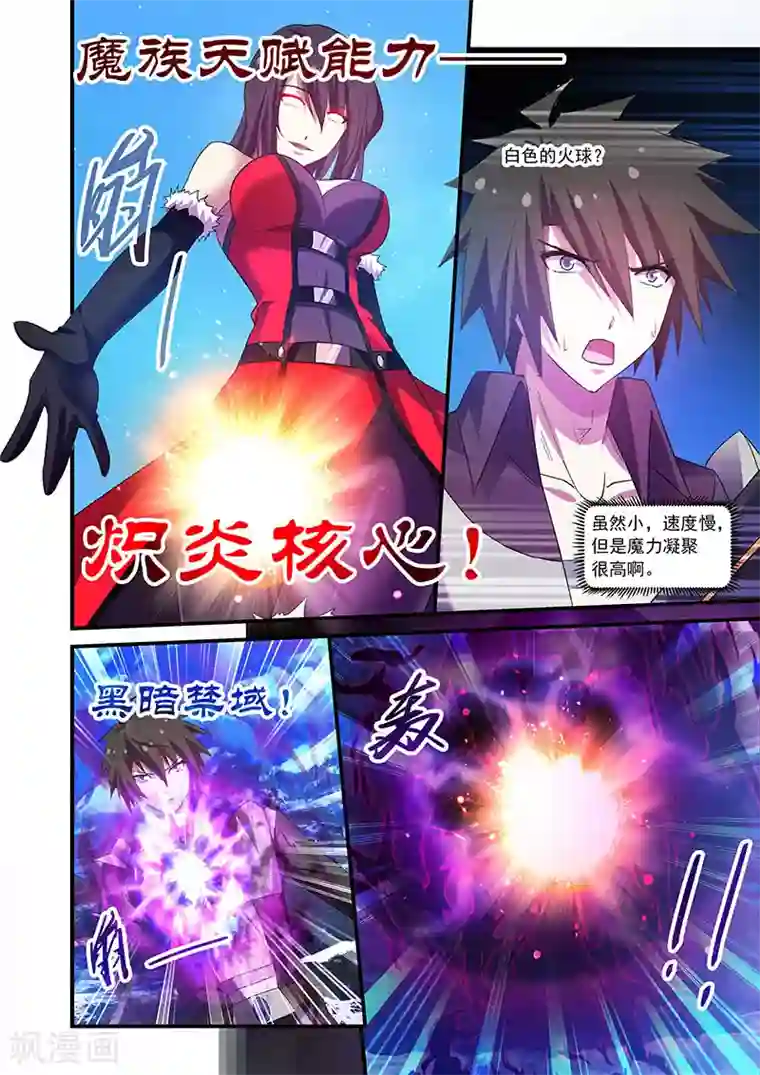 魔王与勇者与圣剑神殿第87话