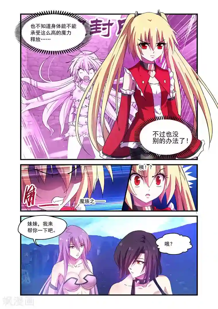 魔王与勇者与圣剑神殿第87话