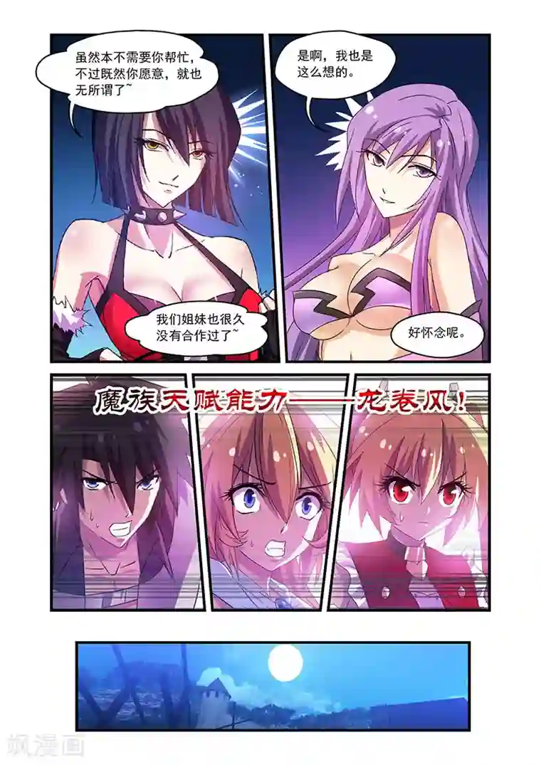 魔王与勇者与圣剑神殿第87话