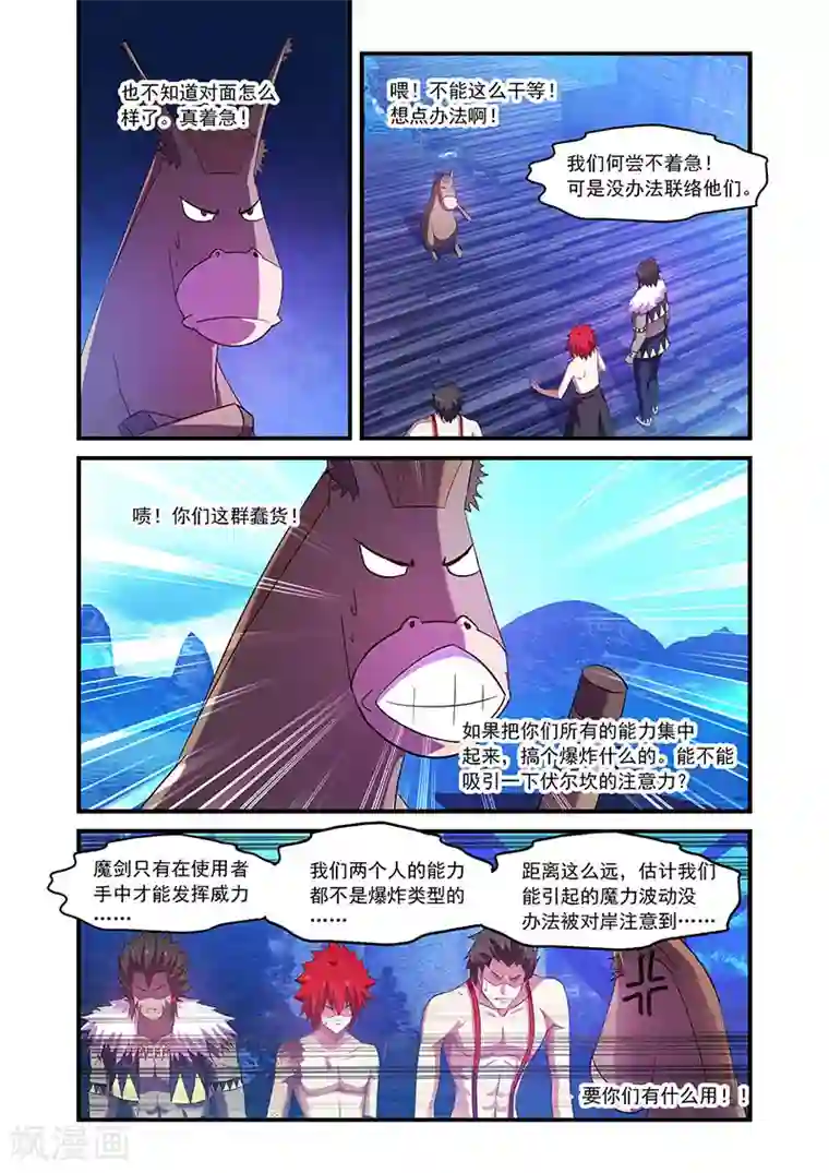 魔王与勇者与圣剑神殿第87话