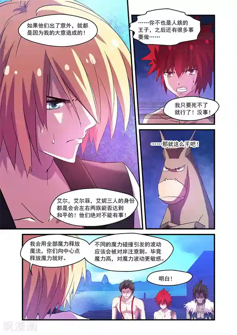 魔王与勇者与圣剑神殿第87话