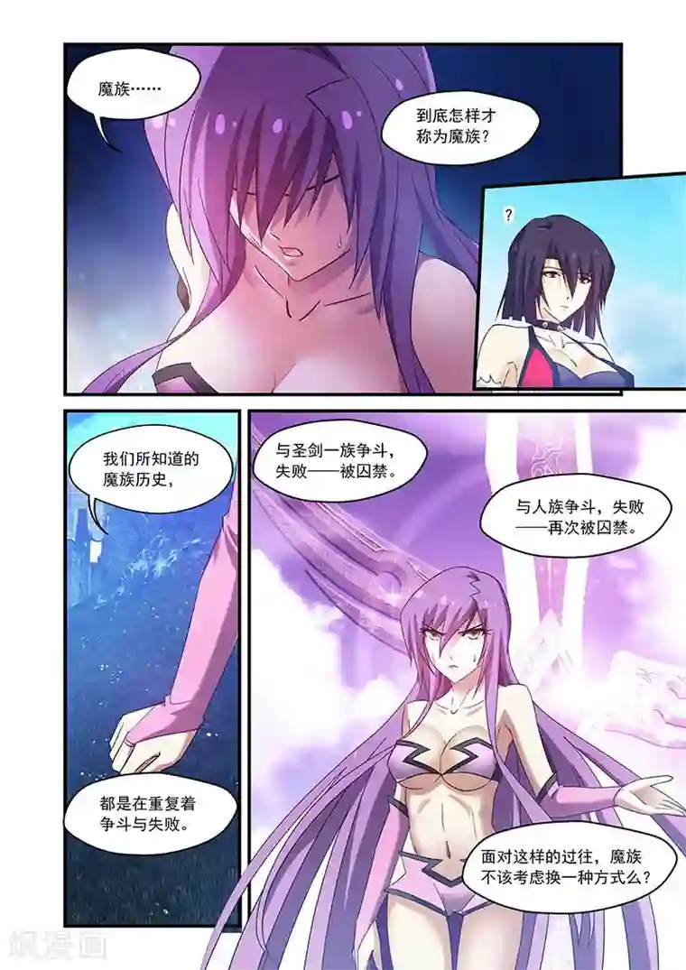 魔王与勇者与圣剑神殿第89话