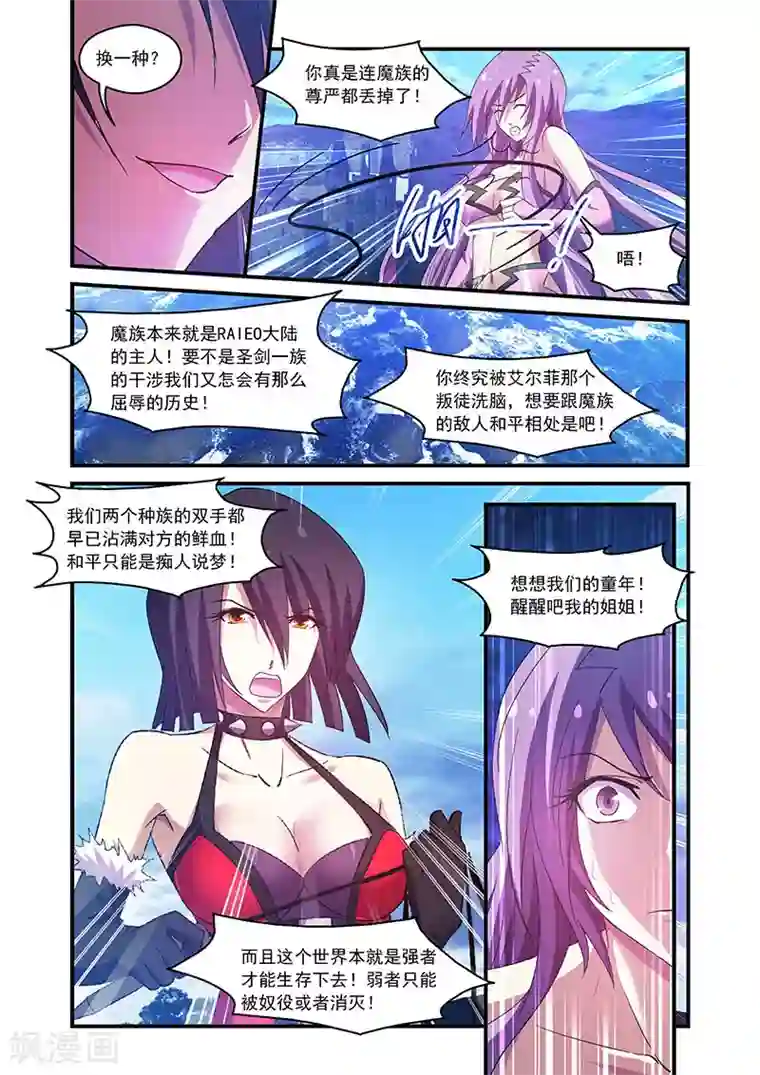 魔王与勇者与圣剑神殿第89话