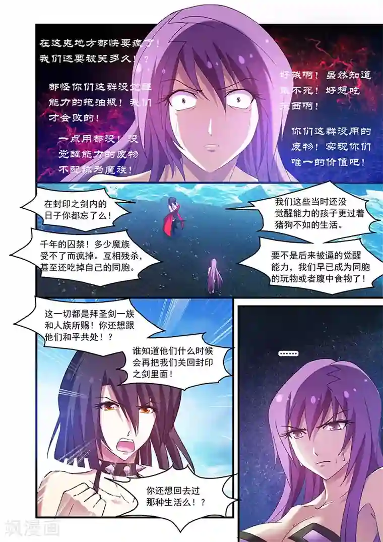 魔王与勇者与圣剑神殿第89话