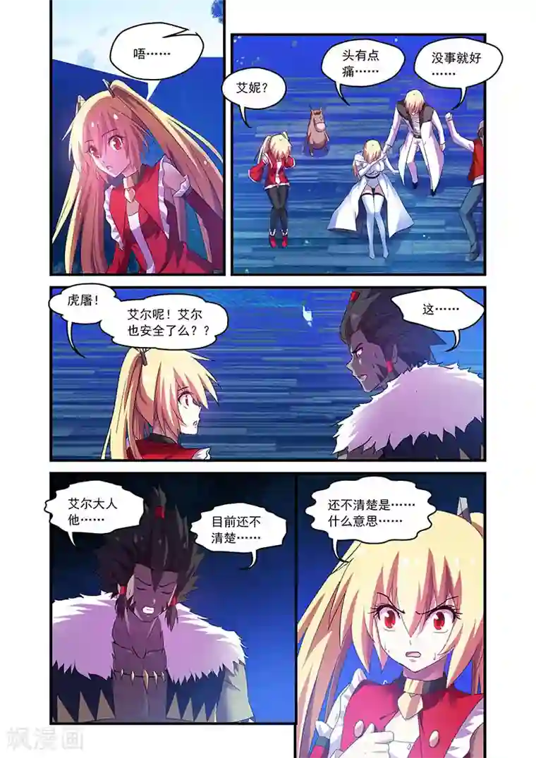 魔王与勇者与圣剑神殿第89话