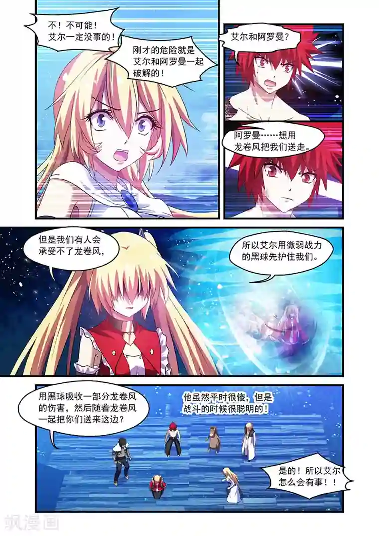 魔王与勇者与圣剑神殿第90话