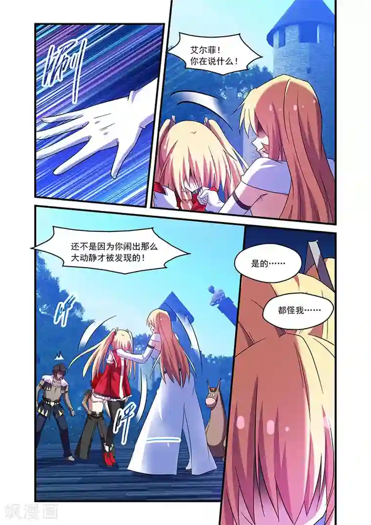 魔王与勇者与圣剑神殿第90话