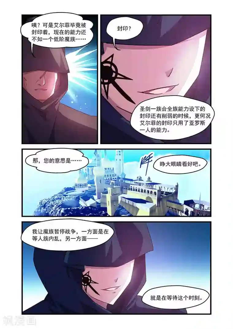 魔王与勇者与圣剑神殿第91话