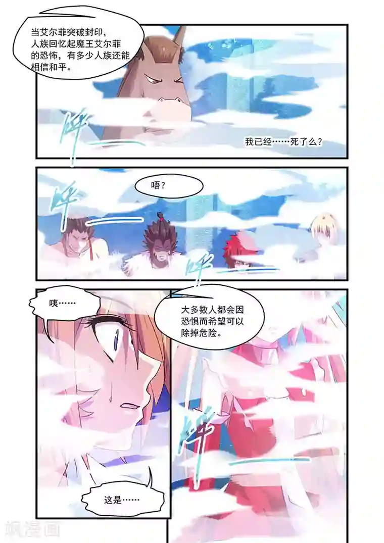 魔王与勇者与圣剑神殿第91话