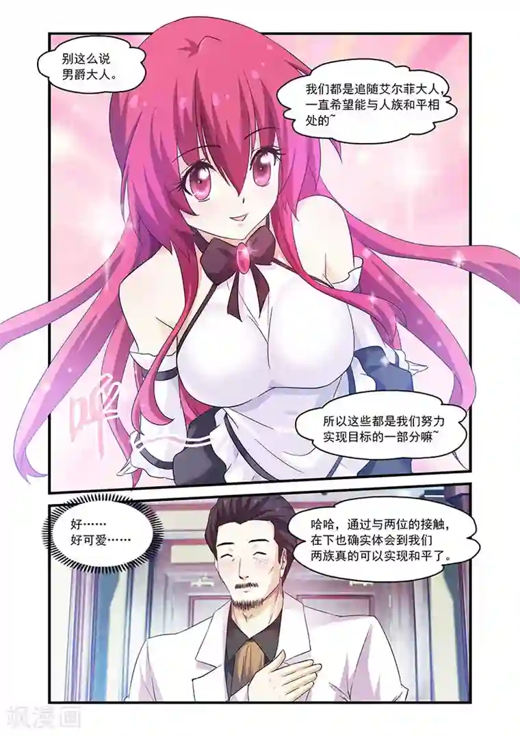 魔王与勇者与圣剑神殿第92话