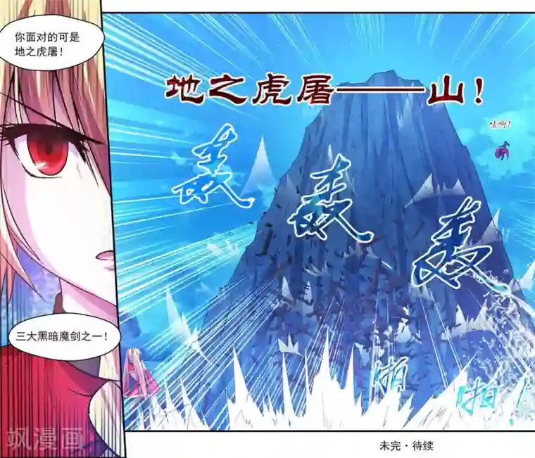 魔王与勇者与圣剑神殿第92话