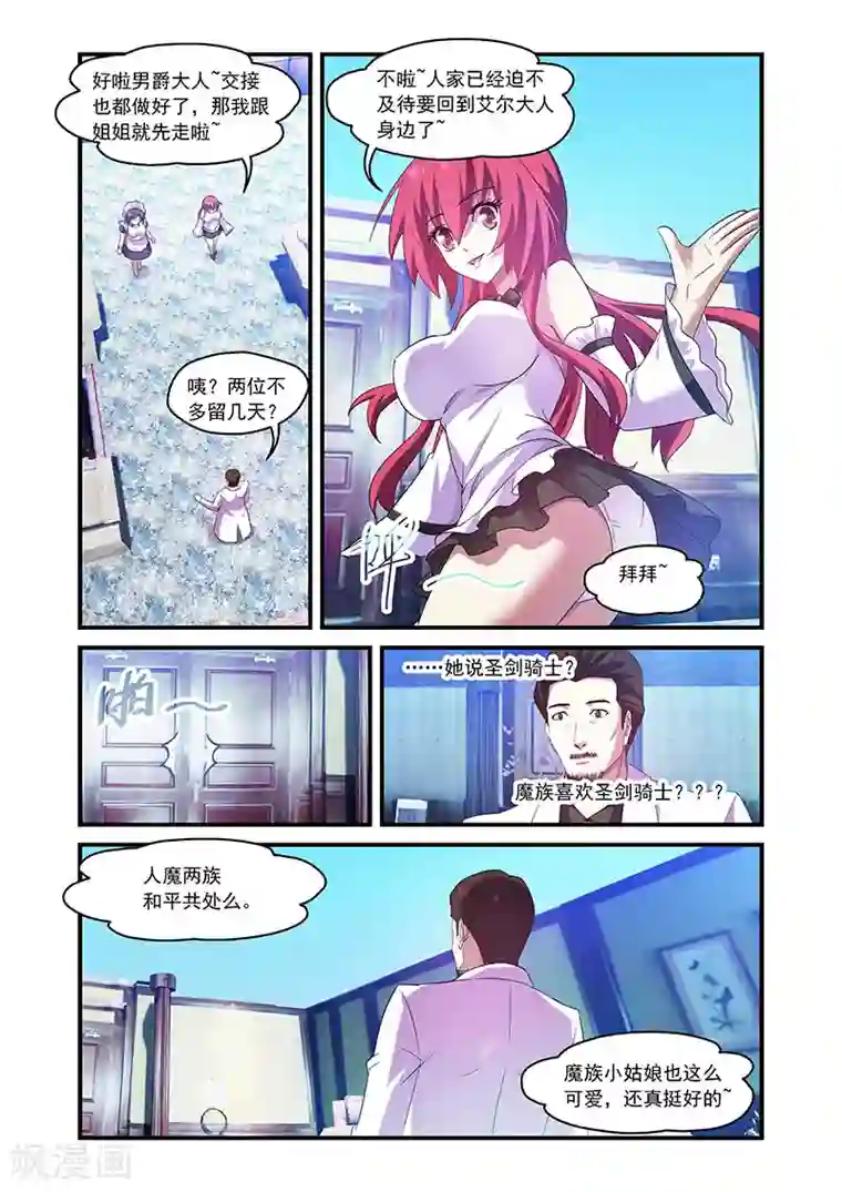 魔王与勇者与圣剑神殿第92话