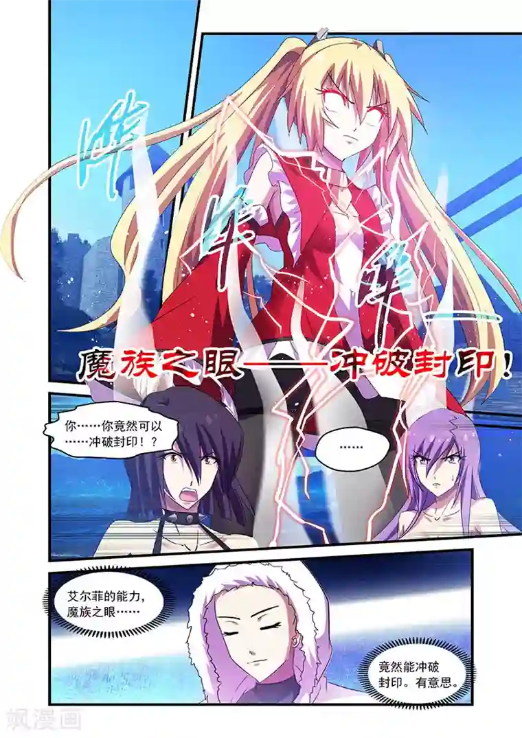 魔王与勇者与圣剑神殿第92话