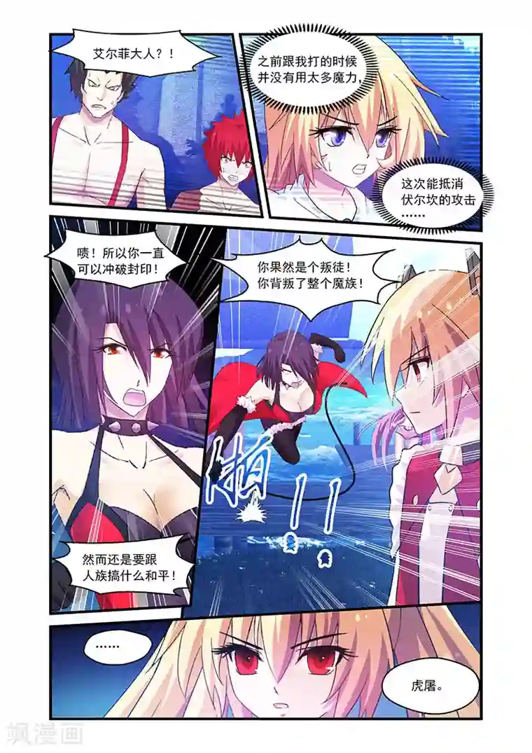 魔王与勇者与圣剑神殿第92话