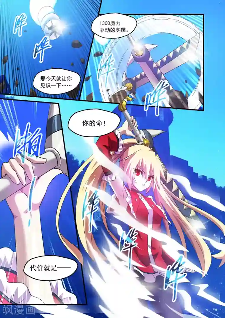 魔王与勇者与圣剑神殿第92话