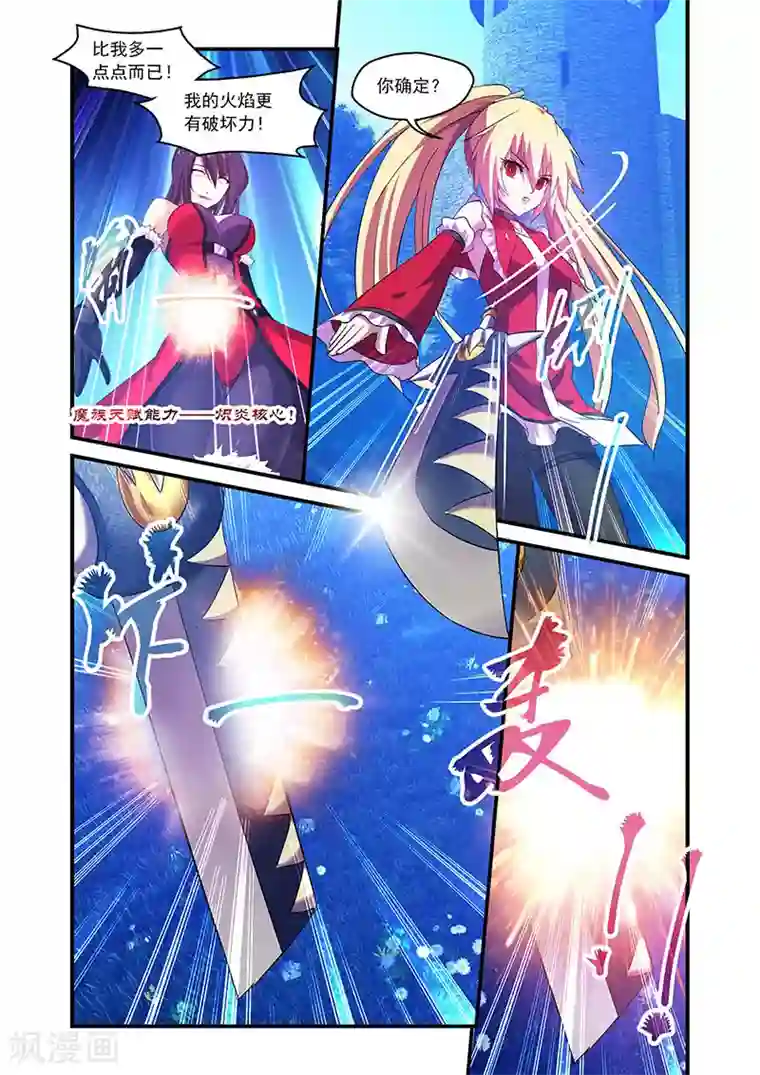 魔王与勇者与圣剑神殿第92话