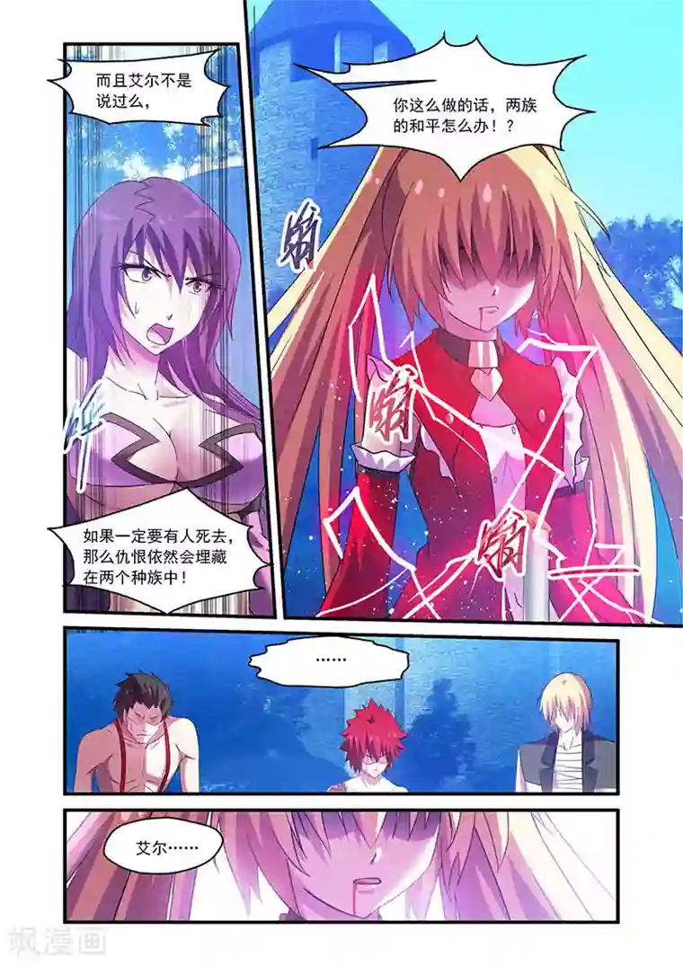 魔王与勇者与圣剑神殿第94话