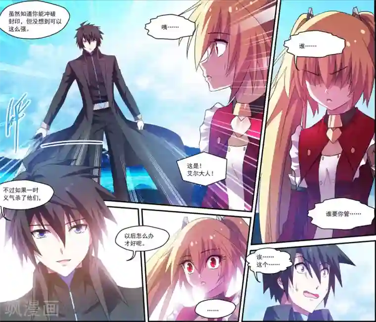 魔王与勇者与圣剑神殿第95话