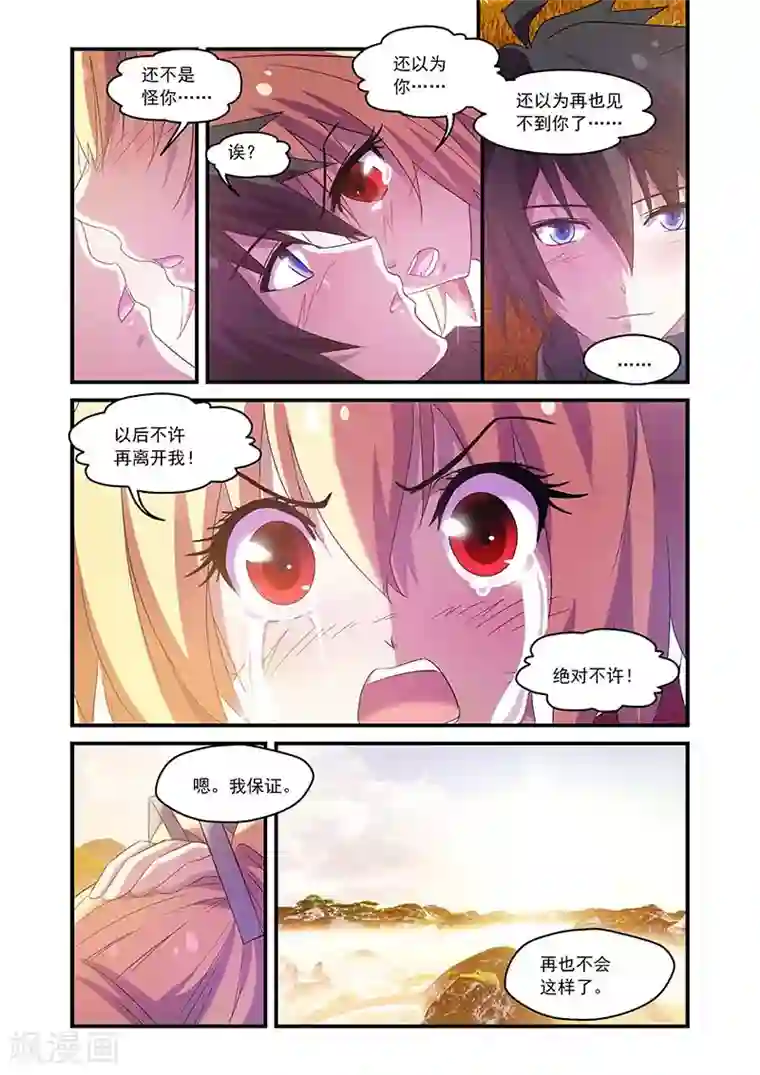 魔王与勇者与圣剑神殿第95话