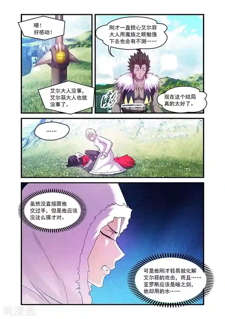 魔王与勇者与圣剑神殿第95话