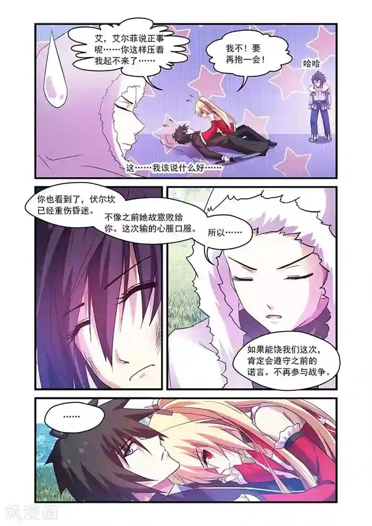 魔王与勇者与圣剑神殿第95话