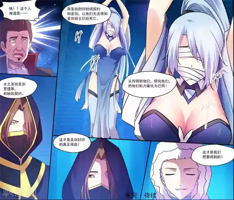 魔王与勇者与圣剑神殿第96话