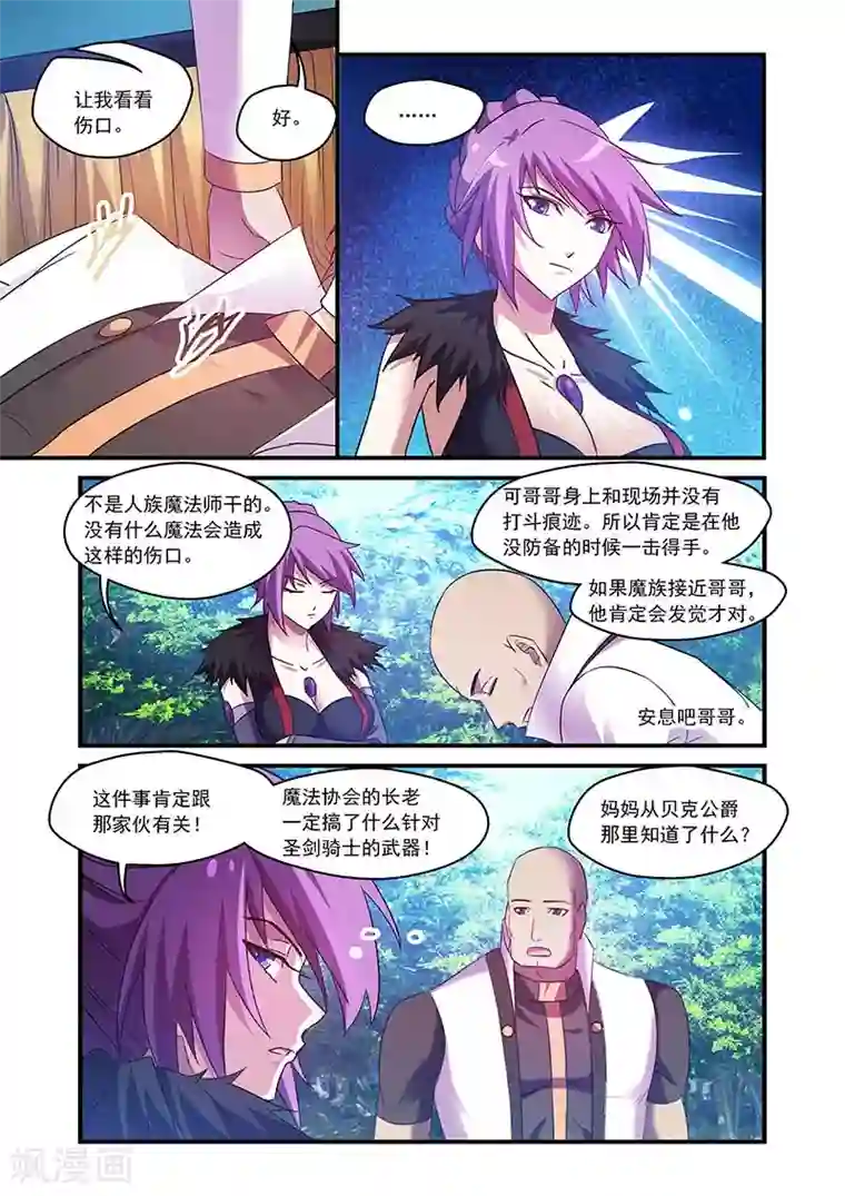 魔王与勇者与圣剑神殿第96话