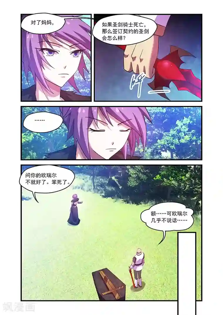 魔王与勇者与圣剑神殿第96话