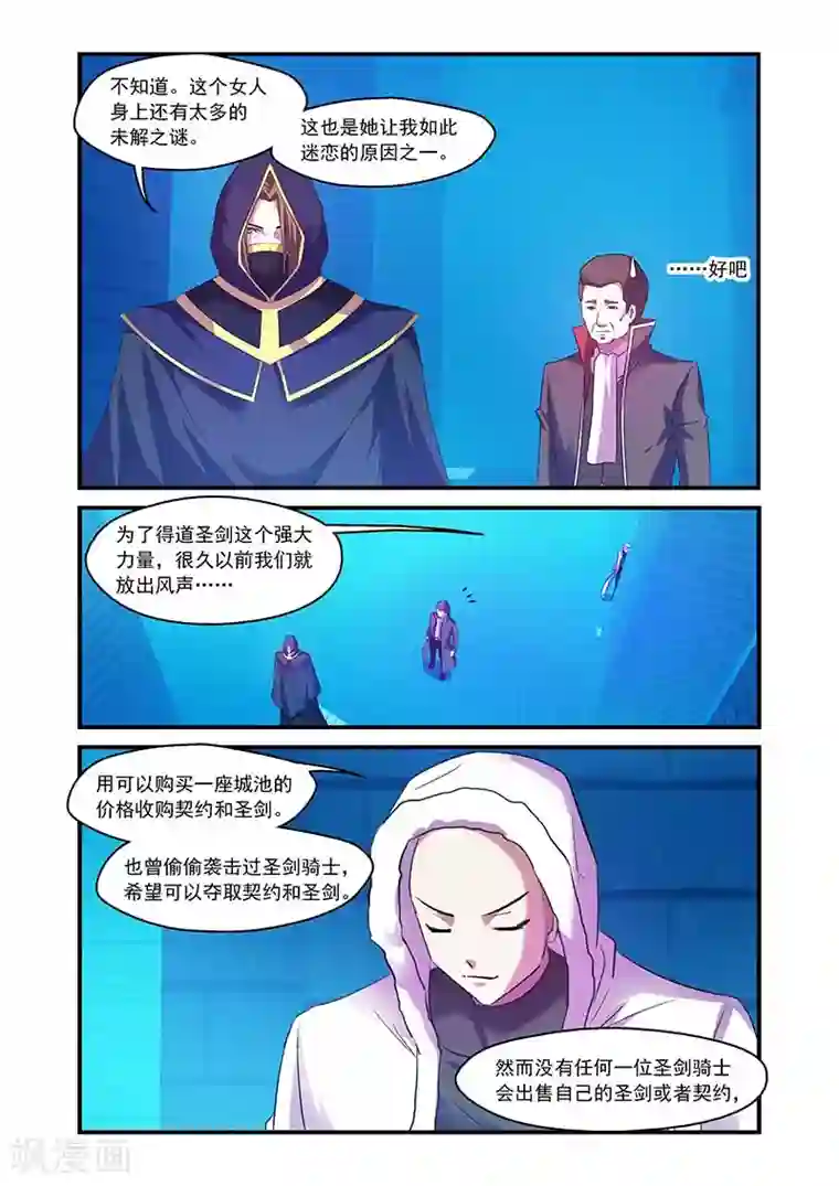 魔王与勇者与圣剑神殿第96话