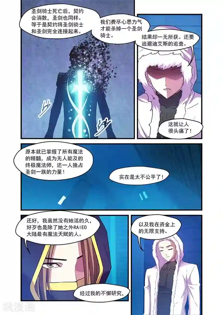 魔王与勇者与圣剑神殿第96话