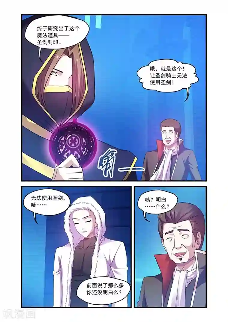 魔王与勇者与圣剑神殿第96话