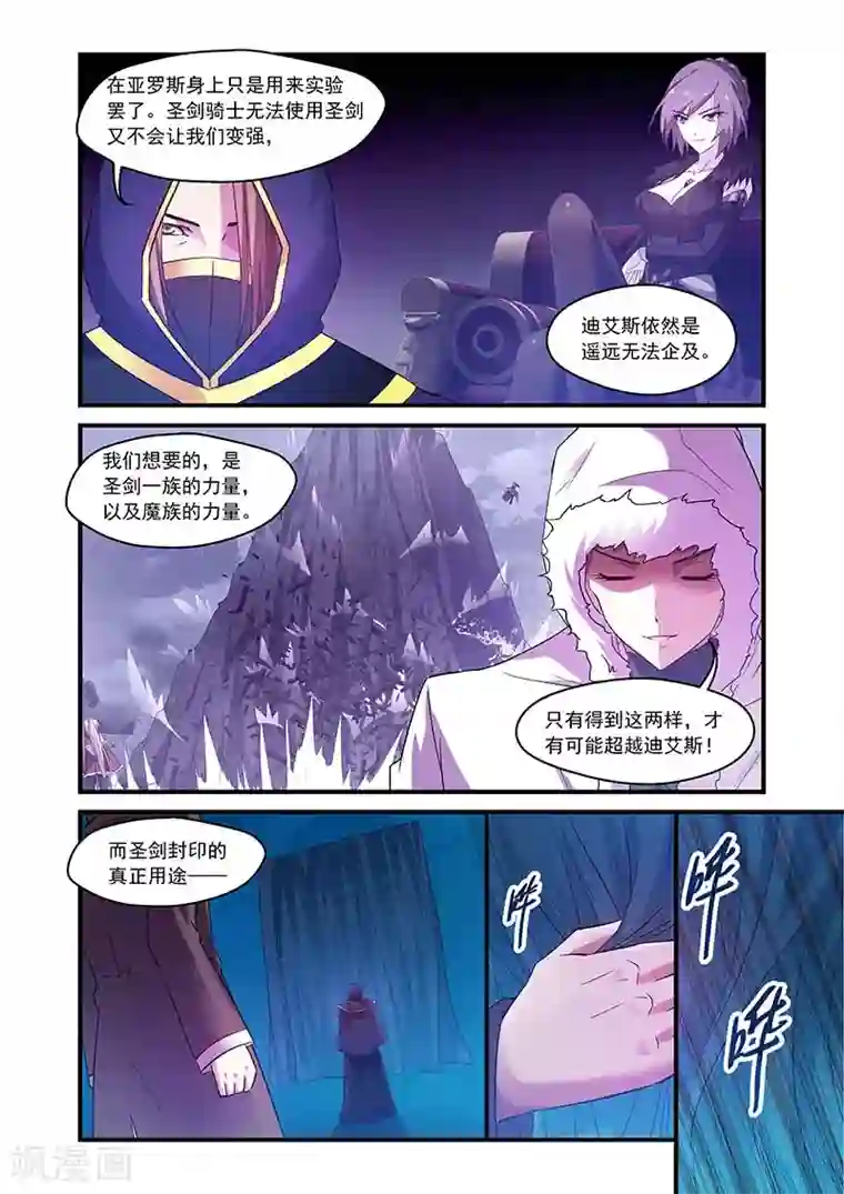 魔王与勇者与圣剑神殿第96话