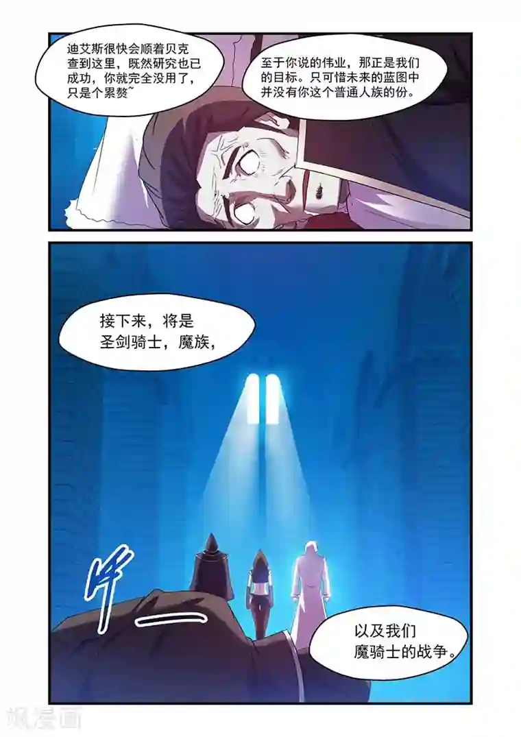 魔王与勇者与圣剑神殿第97话