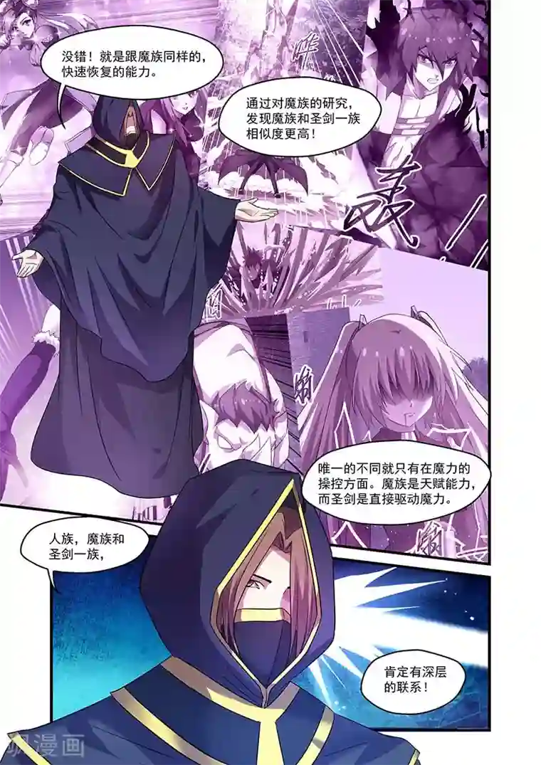 魔王与勇者与圣剑神殿第97话