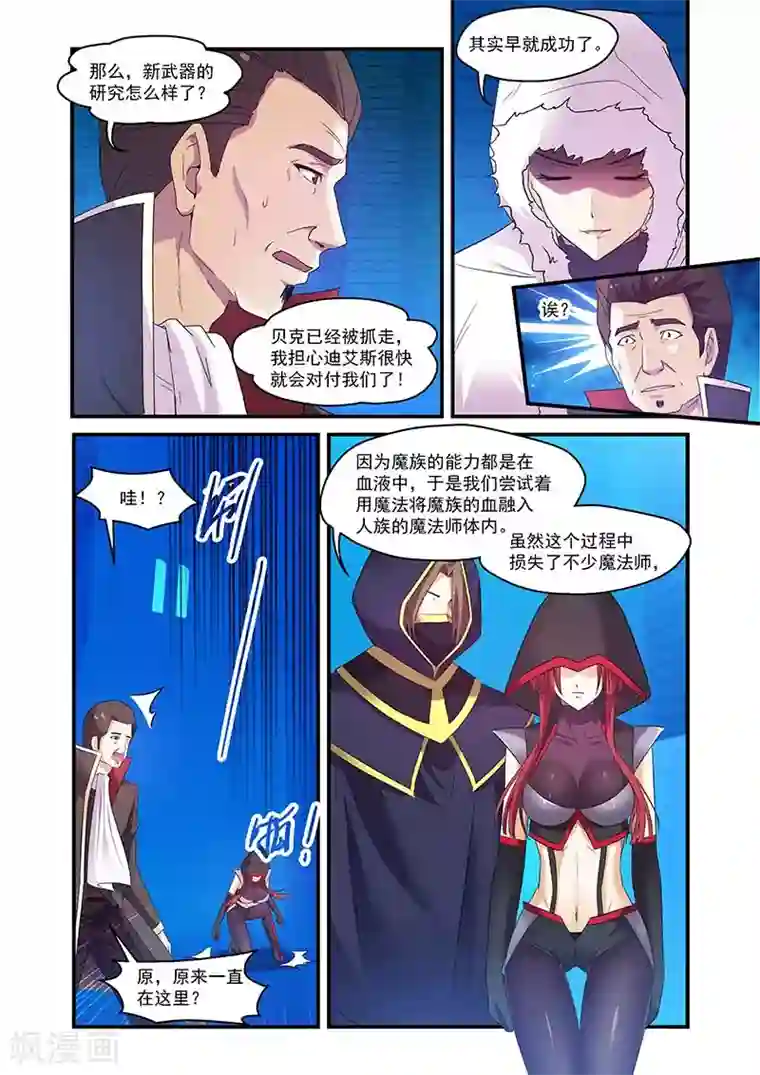 魔王与勇者与圣剑神殿第97话