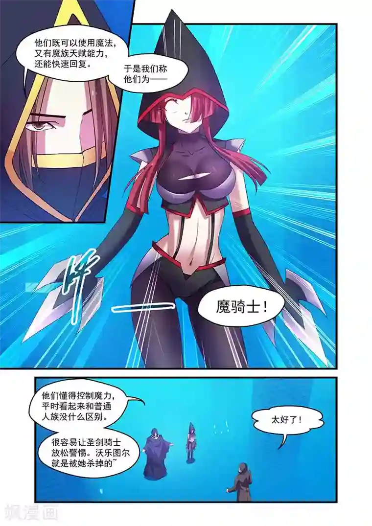 魔王与勇者与圣剑神殿第97话