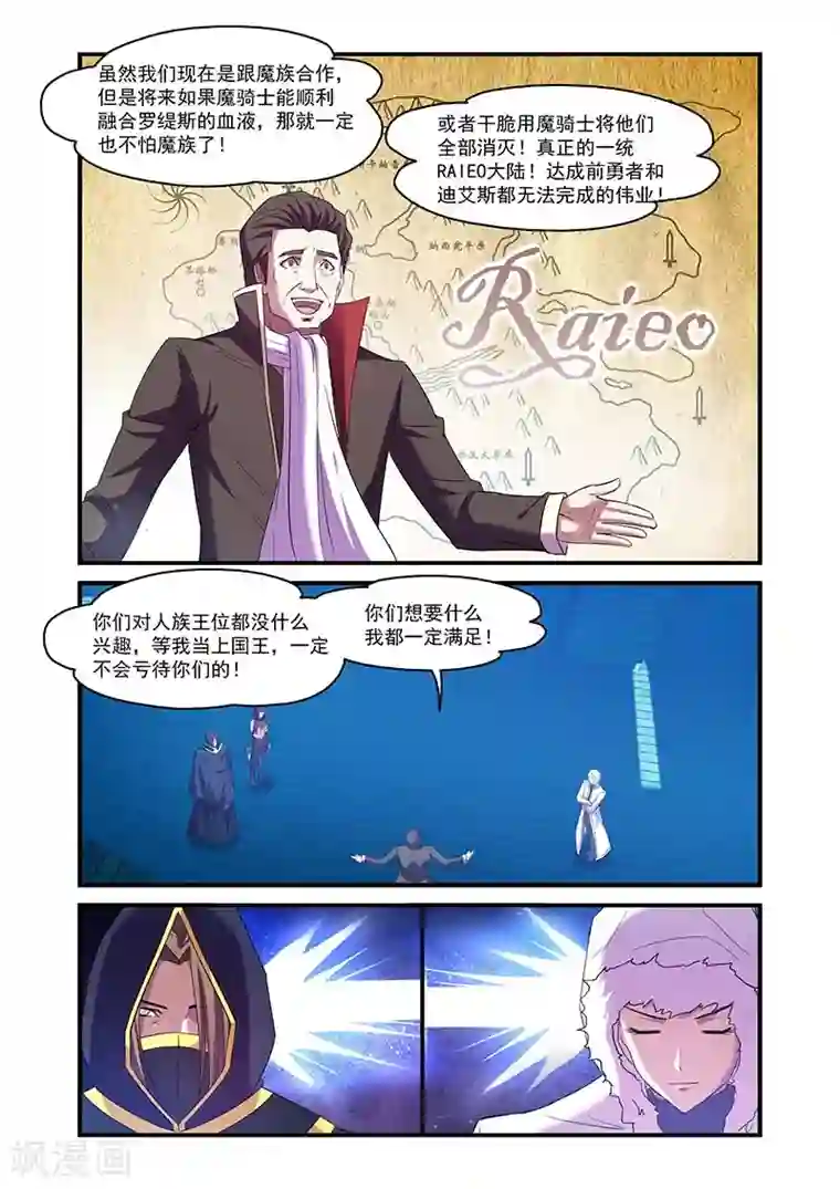 魔王与勇者与圣剑神殿第97话