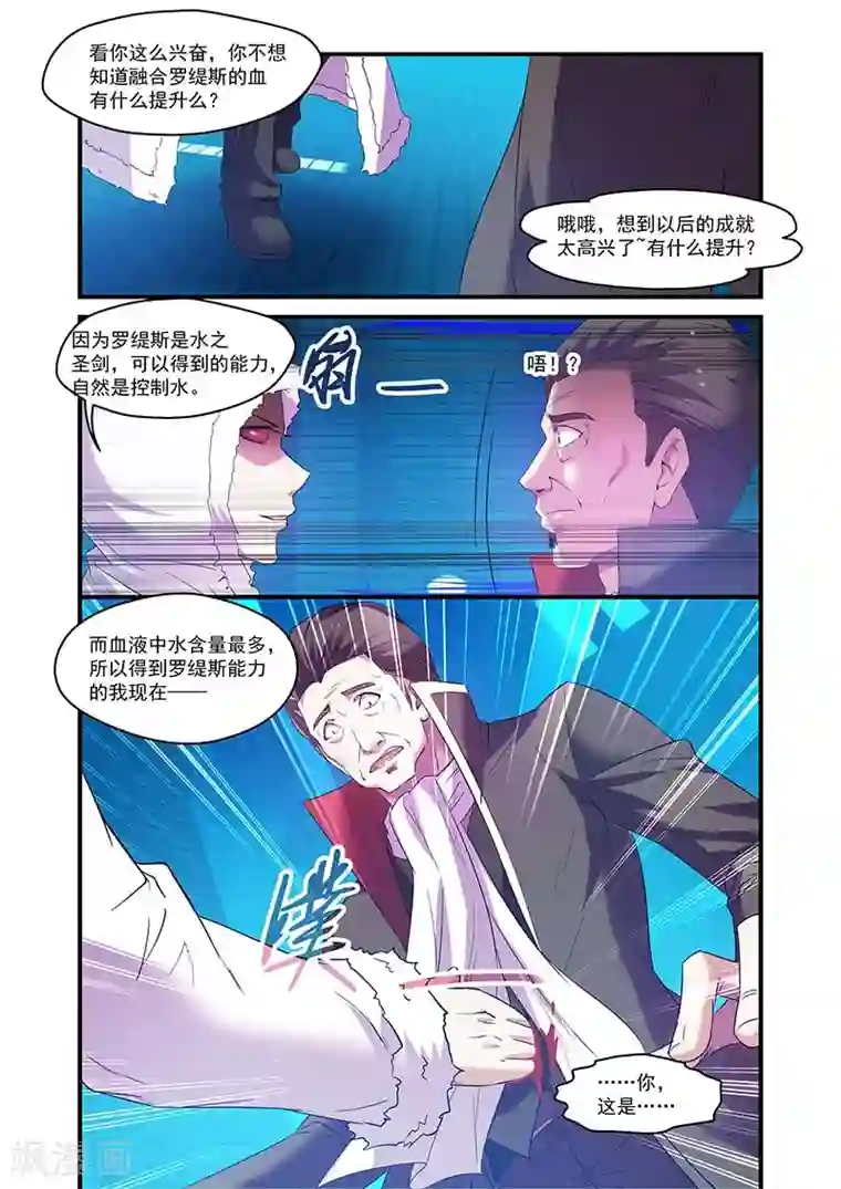 魔王与勇者与圣剑神殿第97话