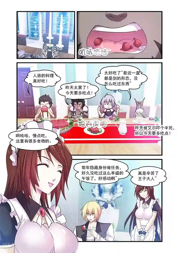 魔王与勇者与圣剑神殿第98话