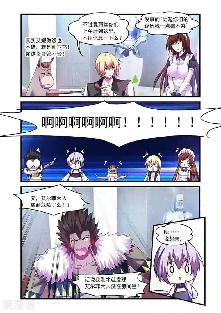 魔王与勇者与圣剑神殿第98话