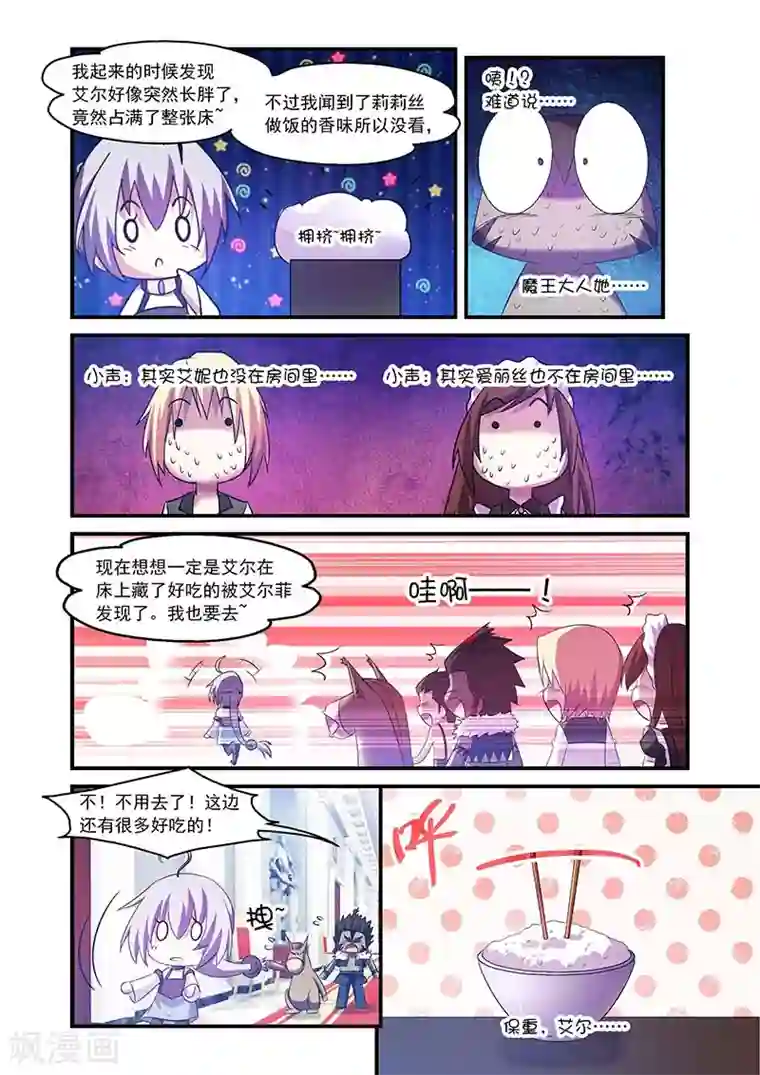 魔王与勇者与圣剑神殿第98话