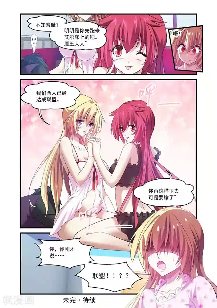 魔王与勇者与圣剑神殿第98话