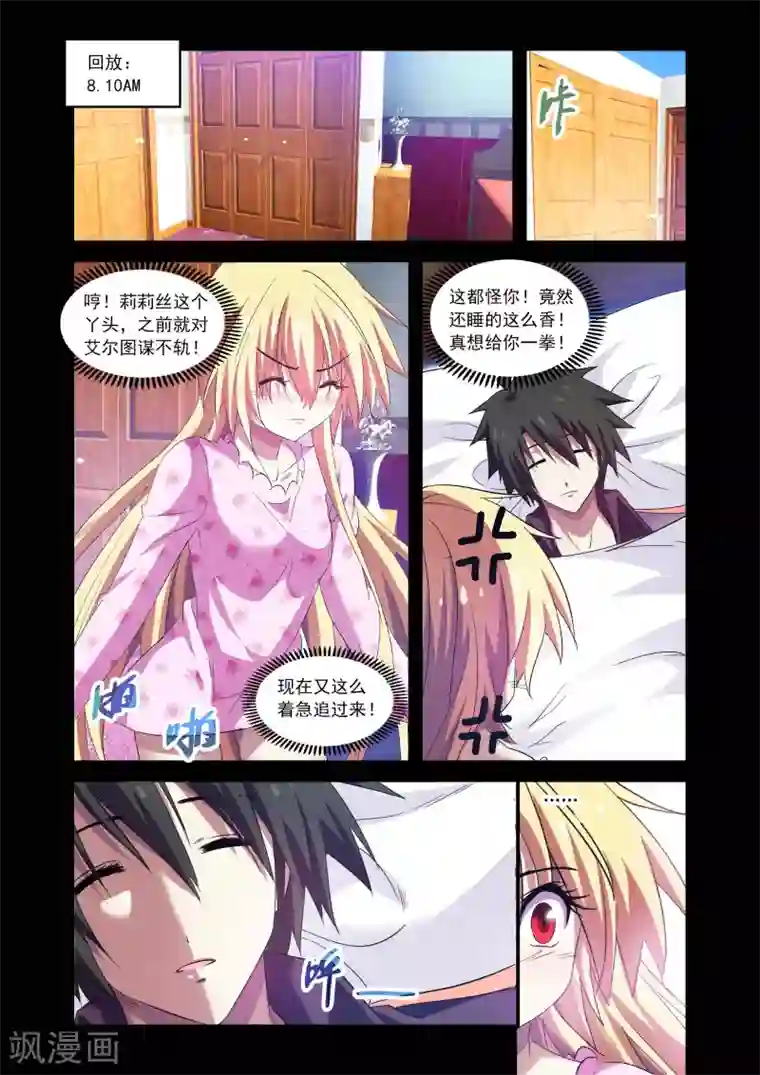 魔王与勇者与圣剑神殿第99话