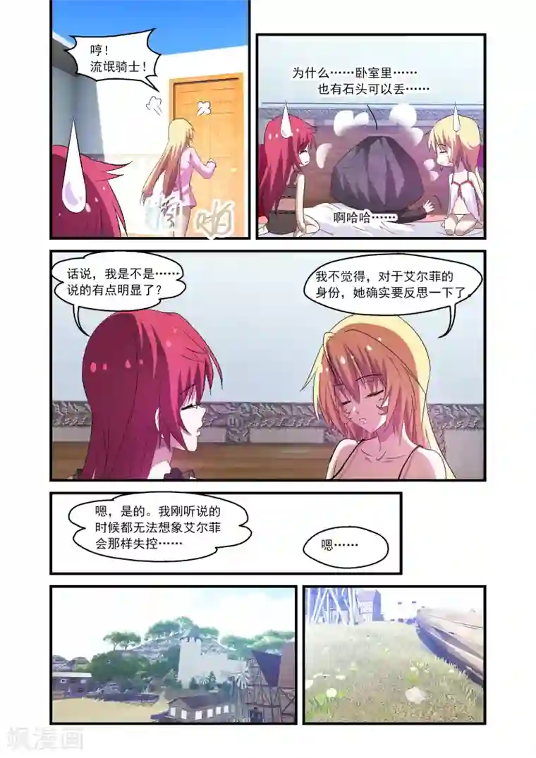 魔王与勇者与圣剑神殿第99话