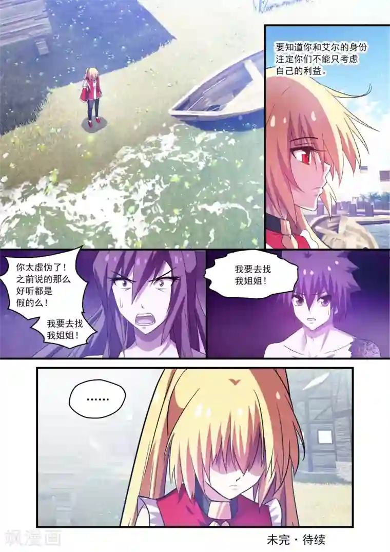 魔王与勇者与圣剑神殿第99话