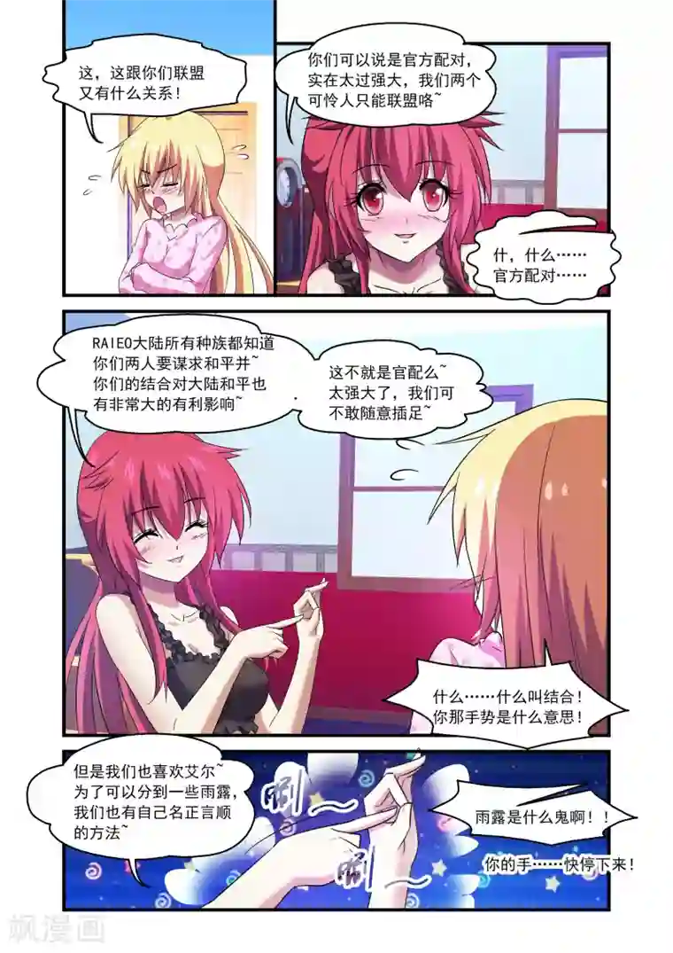 魔王与勇者与圣剑神殿第99话